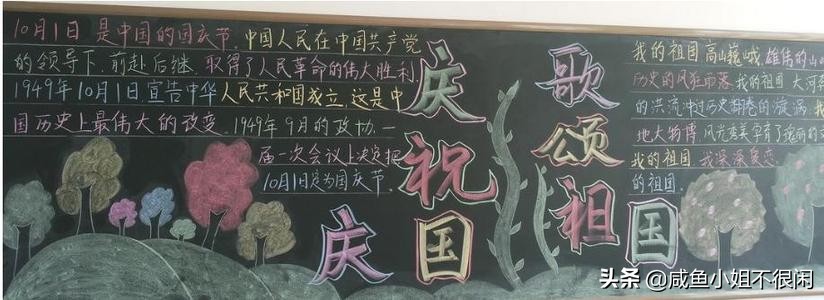 国庆节创意黑板报大全，简单好画，新颖吸睛