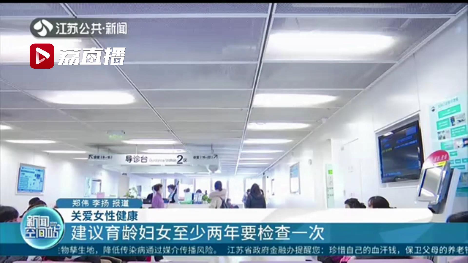 关爱女性健康！专家建议育龄妇女至少两年要检查一次