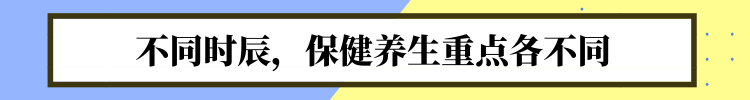 中医送你一份“养生时刻表”！照着做，很难得病-第3张图片-农百科