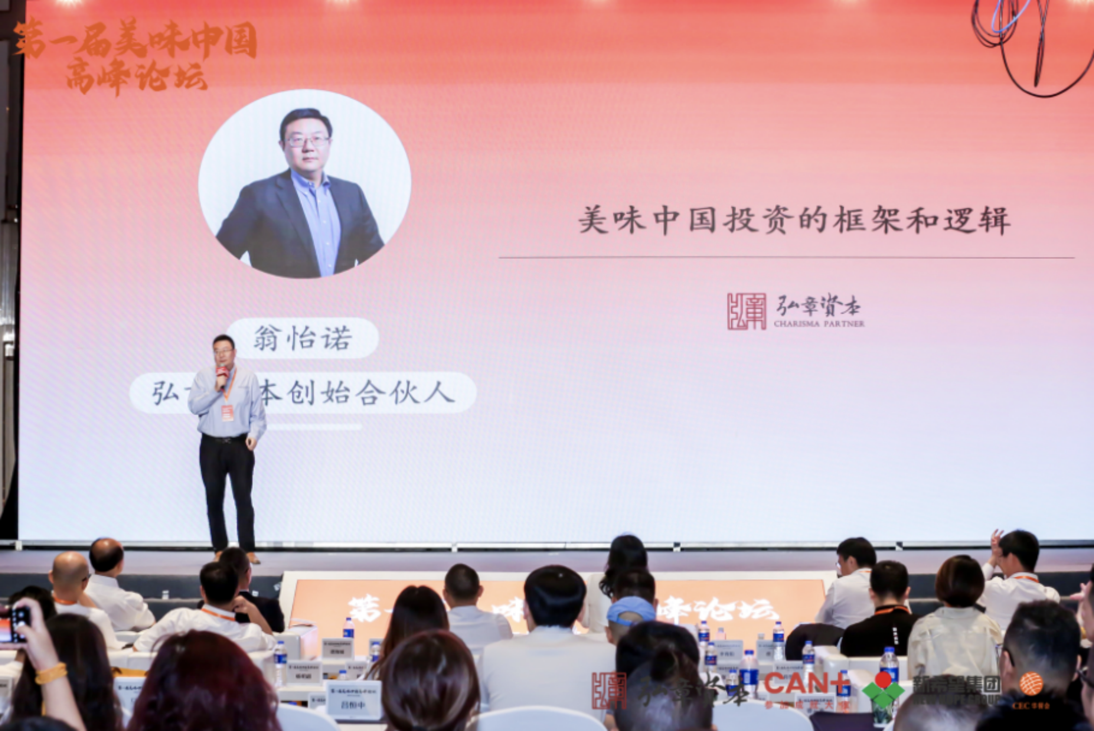 100+投资机构聚首魔都，第一届“美味中国”高峰论坛盛大落幕