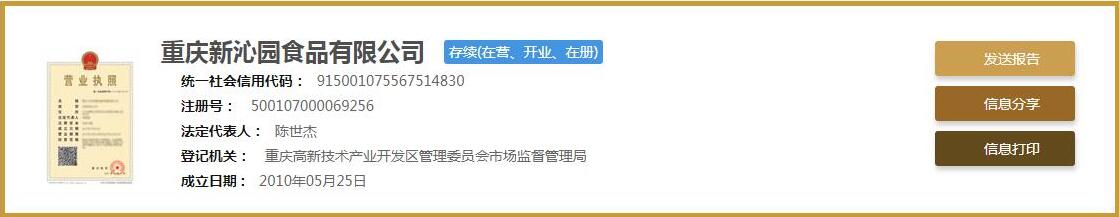 华生园申请破产重整，沁园被全资收购，重庆烘焙糕点还有谁？