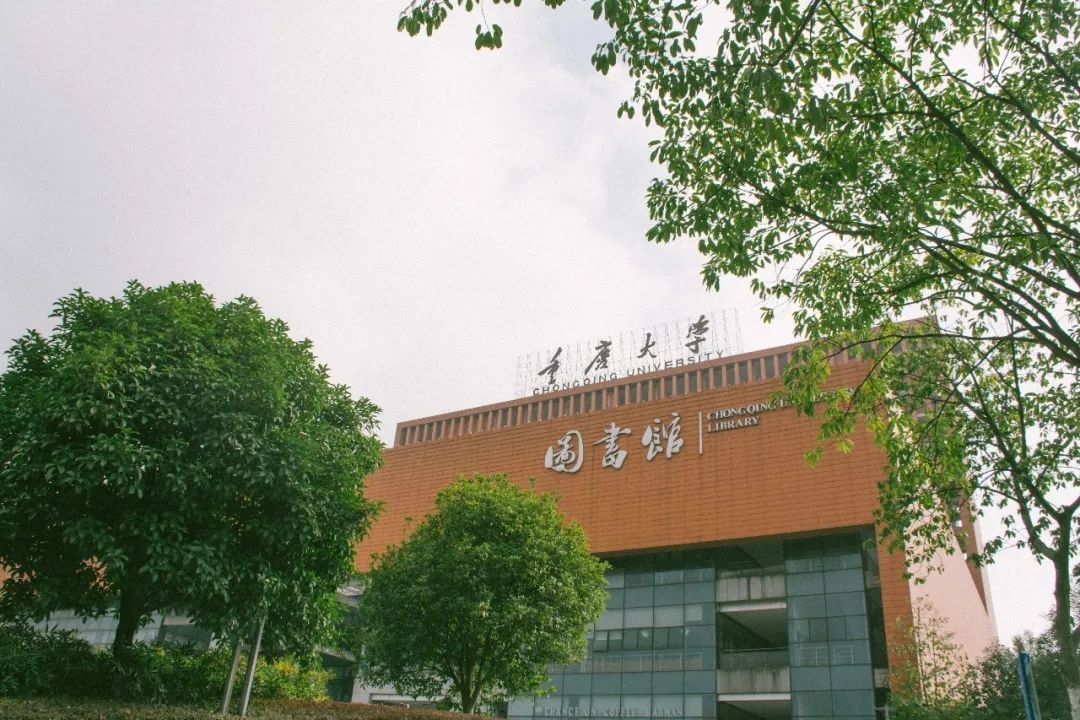 你好，这里是重庆大学图书馆