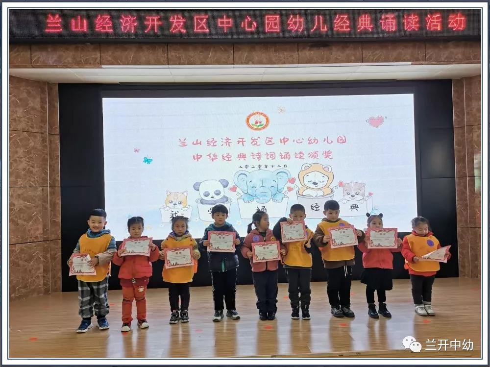 诗韵童心，经典诵读—兰山经济开发区中心幼儿园举行经典诵读活动