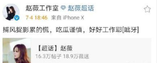 赵薇与富二代疑同居有新恋情，粉丝辟谣是助理爆料者反击还有证据