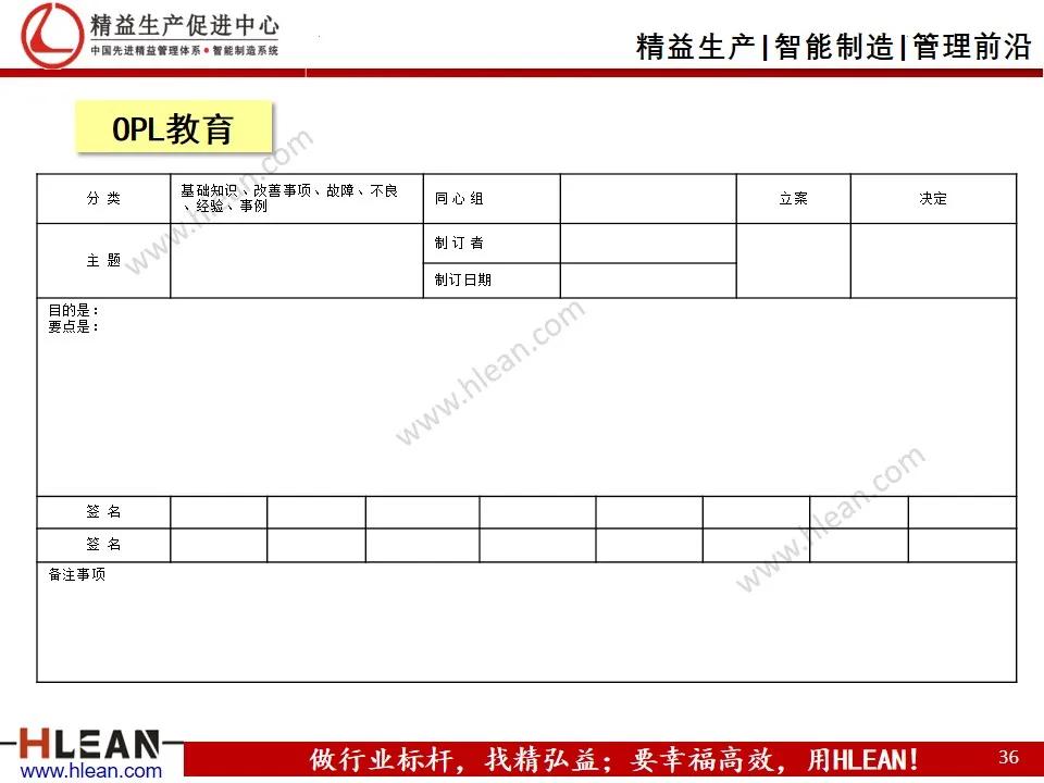 班组长精益生产培训——设备管理（TPM）