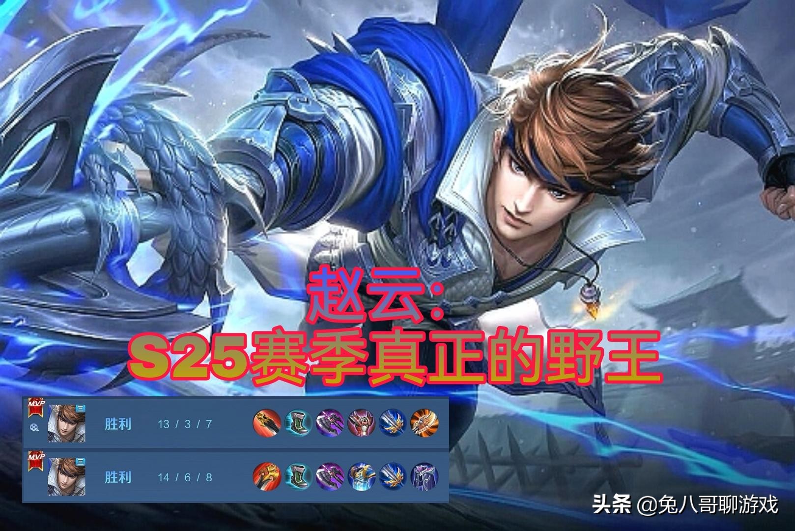 王者荣耀：新赛季上线第一周，赵云成为打野首选，出装转变是关键