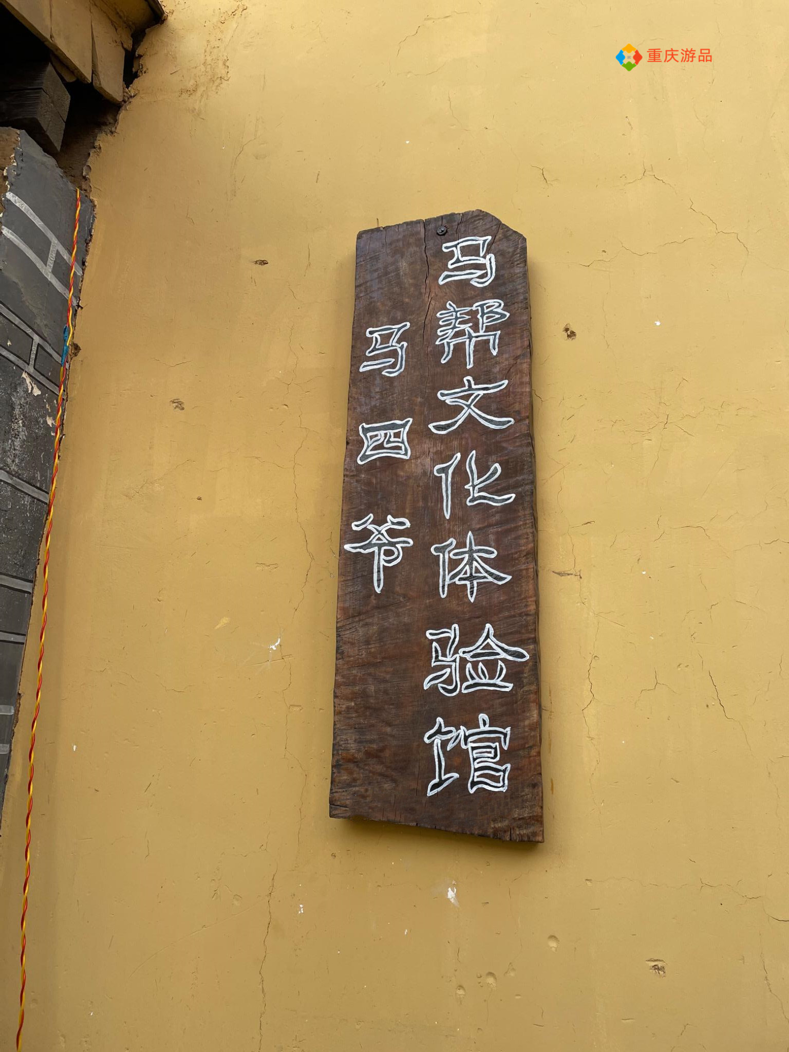 卖房环游记：重庆小夫妻最难忘的一顿饭，体验即将遗失的马帮文化