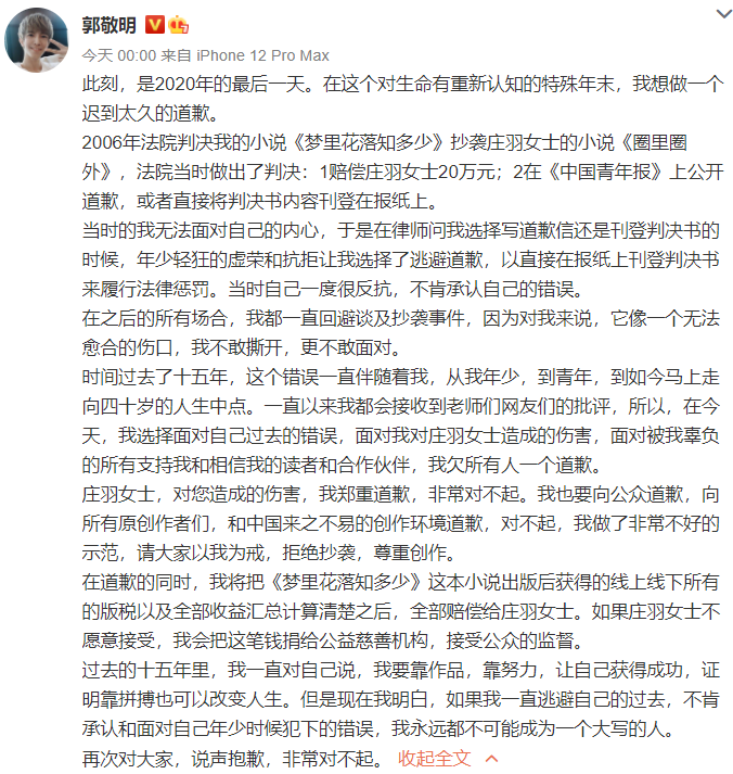 庄羽接受郭敬明的道歉，提议成立反剽窃基金，于正的微博沦陷了
