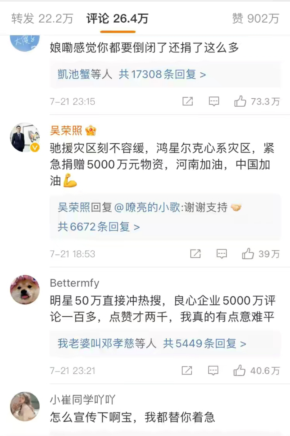 5000万！炸出鸿星尔克霸道总裁：亏损2.2亿是假，5000万分批安排