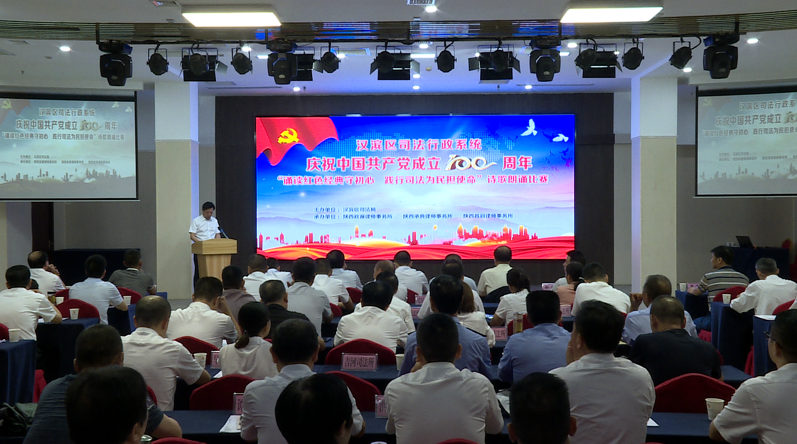 汉滨区司法行政系统举行建党100周年诗歌朗诵比赛暨“七一”表彰活动