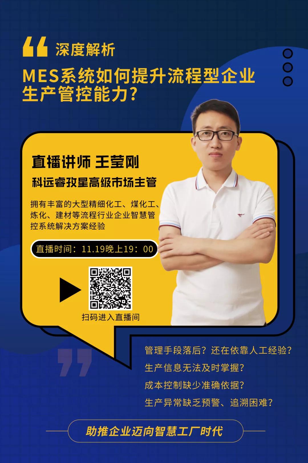 深度直播｜以MES为焦点，怎样提升流程型企业生产管控能力？