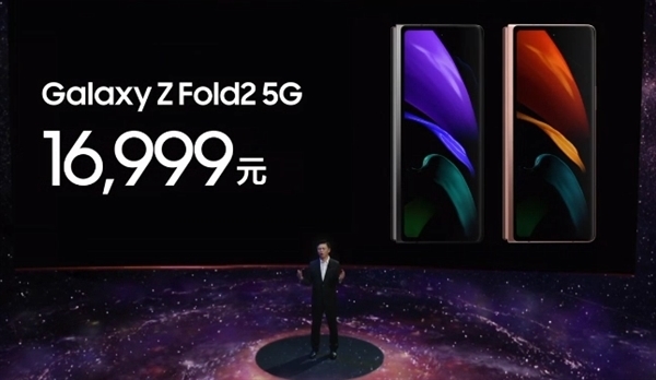 三星GalaxyZ Fold2 5G公布：显示屏更高，价钱良知
