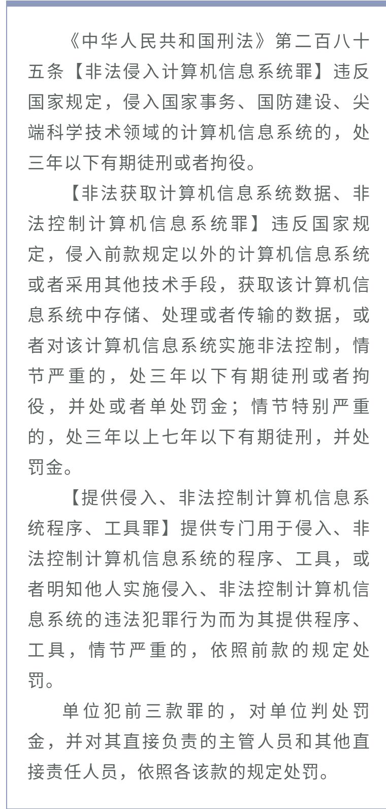 为谋利而非法控制他人计算机信息系统 男子被判刑五年并处罚金十万