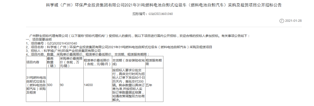 全球首批500辆氢能泥头车招标受阻，大订单最终会花落谁家？