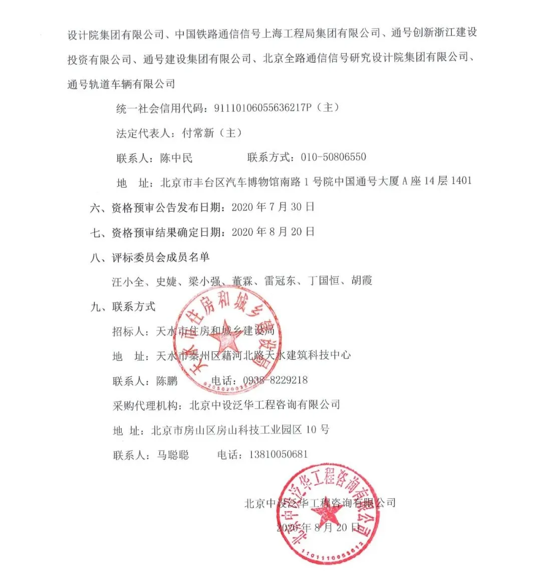 五家联合体入围，天水有轨电车（二期）PPP项目资格预审结果