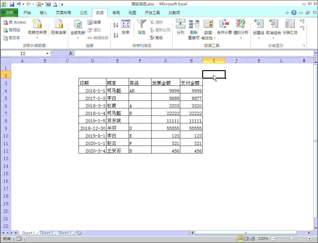 excel:高级筛选技巧大全，值得收藏