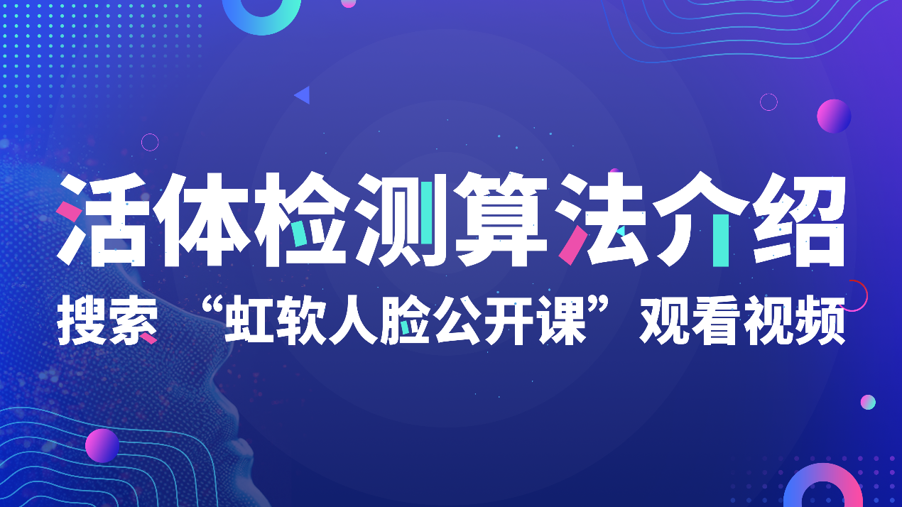 拒絕人臉識(shí)別被黑產(chǎn)破解，一文看懂如何選取活體檢測(cè)