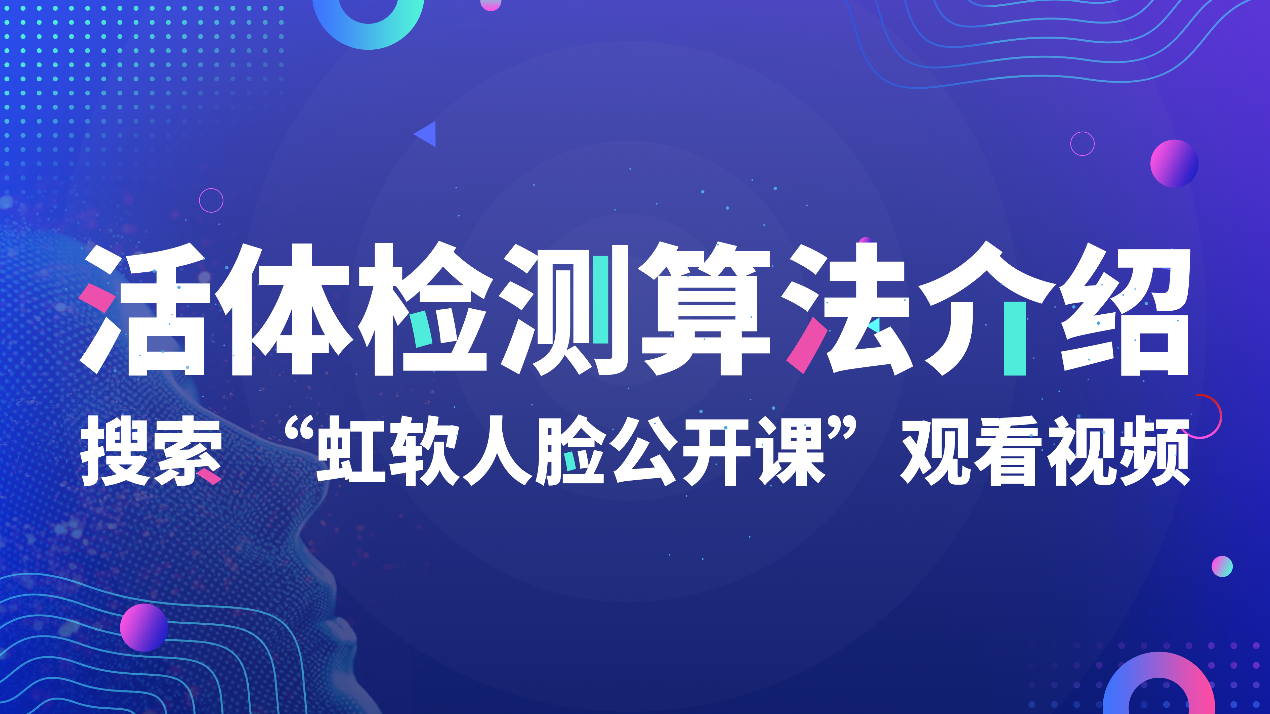 拒绝人脸识别被黑产破解，一文看懂如何选取活体检测