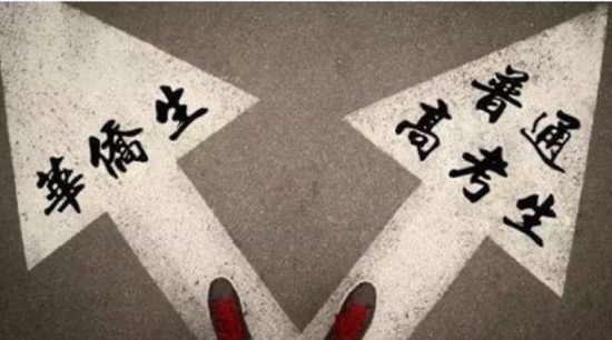 华侨生联考指南 名校不遥远