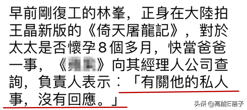 港媒曝张馨月已怀孕8个月，林峯经纪人发声回应了