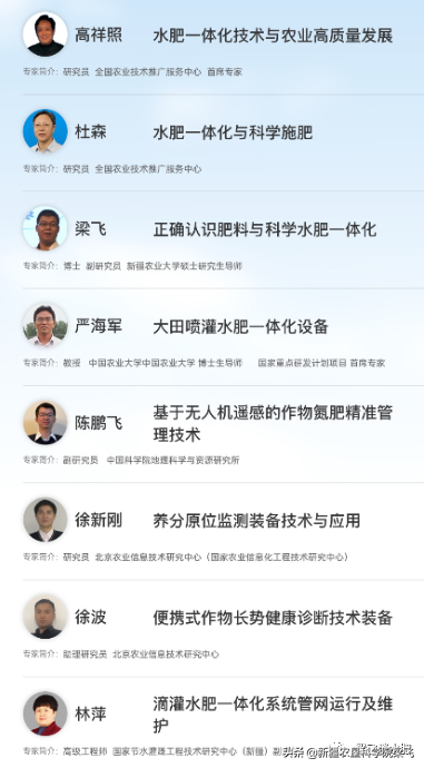干货：二十八场水肥一体化技术讲座专家介绍、讲课内容及回看地址