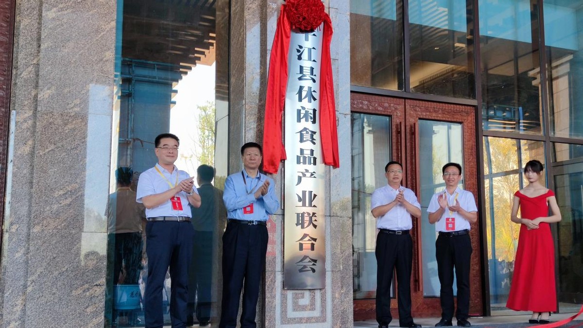 湖南平江被授予“中国辣条之乡”