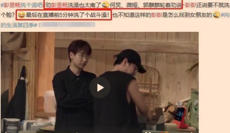 彭昱畅被嘲邋遢？综艺节目中多次被催去洗澡，