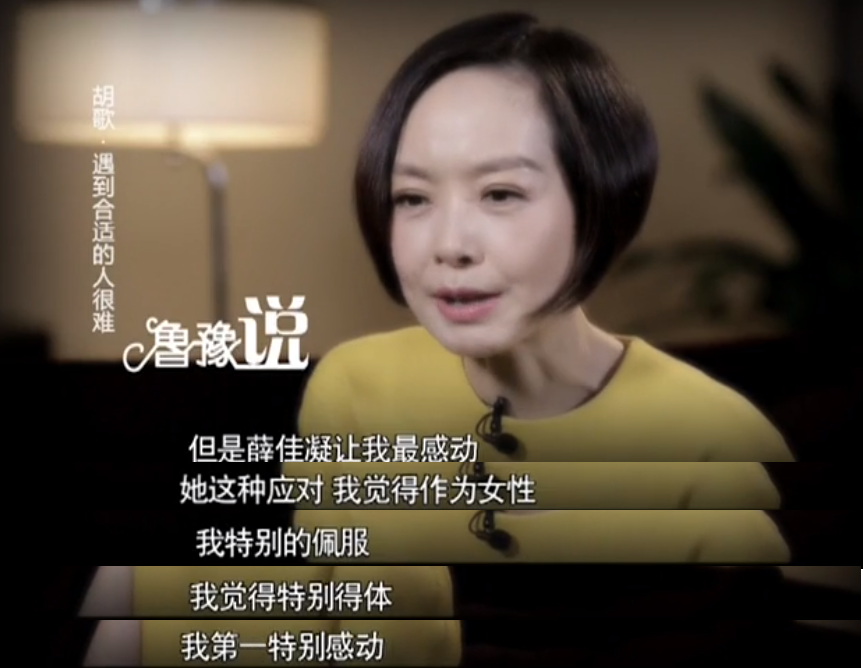 一想到她和胡歌，始终意难平