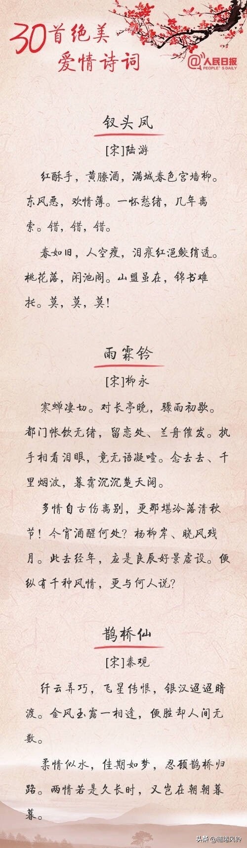 绝美爱情诗，问世间情为何物？直教生死相许-第6张图片-非凡网