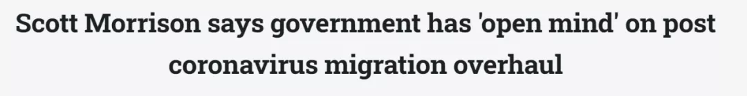 莫里森宣称要放宽移民政策！这类签证或可免隔离入境