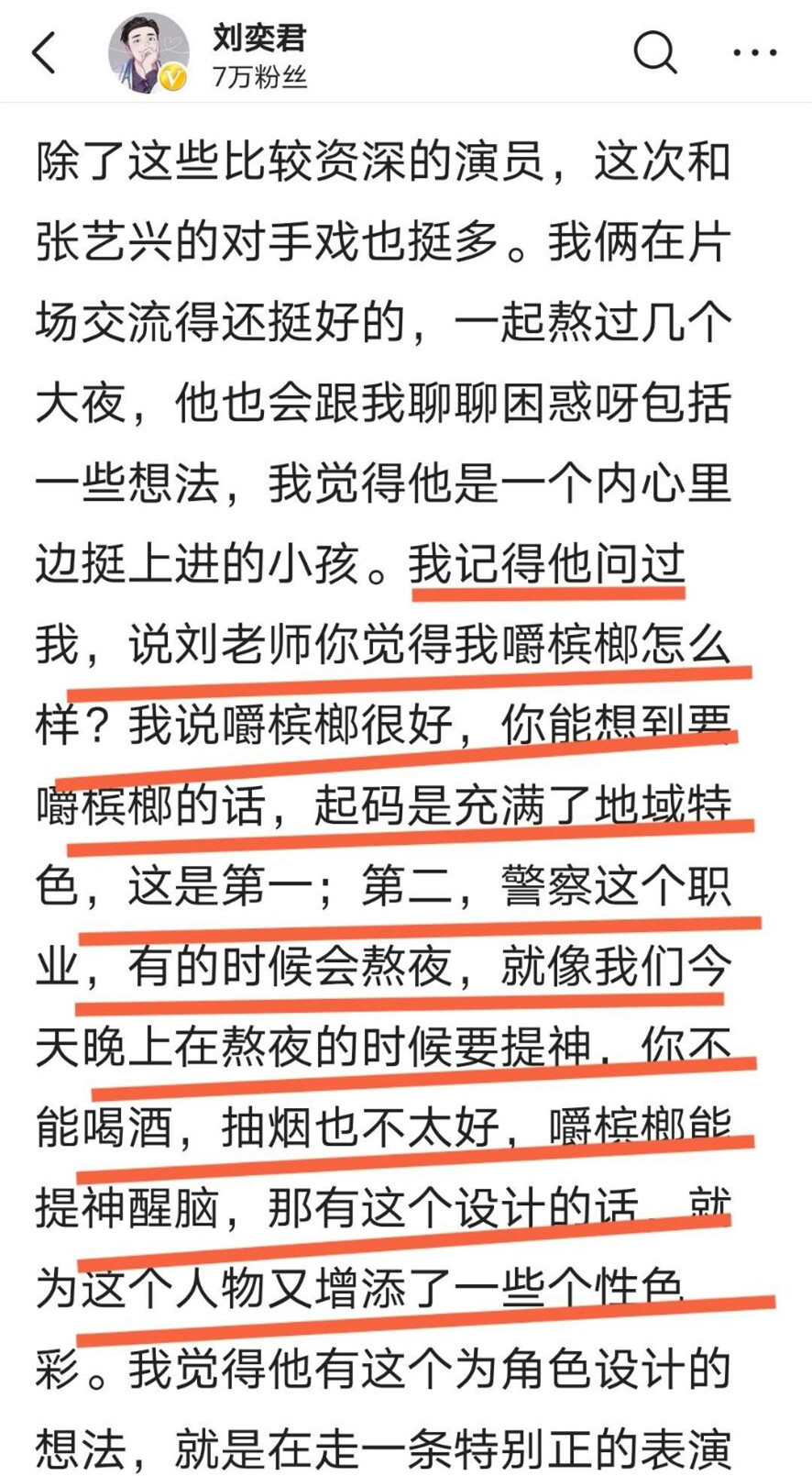 《扫黑风暴》面临下架？张艺兴无辜遭殃？原因竟是一颗槟榔