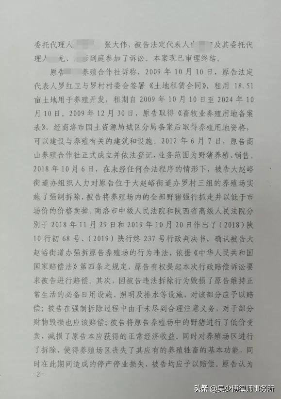 陕西一养殖场被强制拆除,经过法院审理判决百万赔偿款