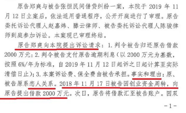 郑爽和张恒的一审判决公开，两千万是借款还是工资和补偿？