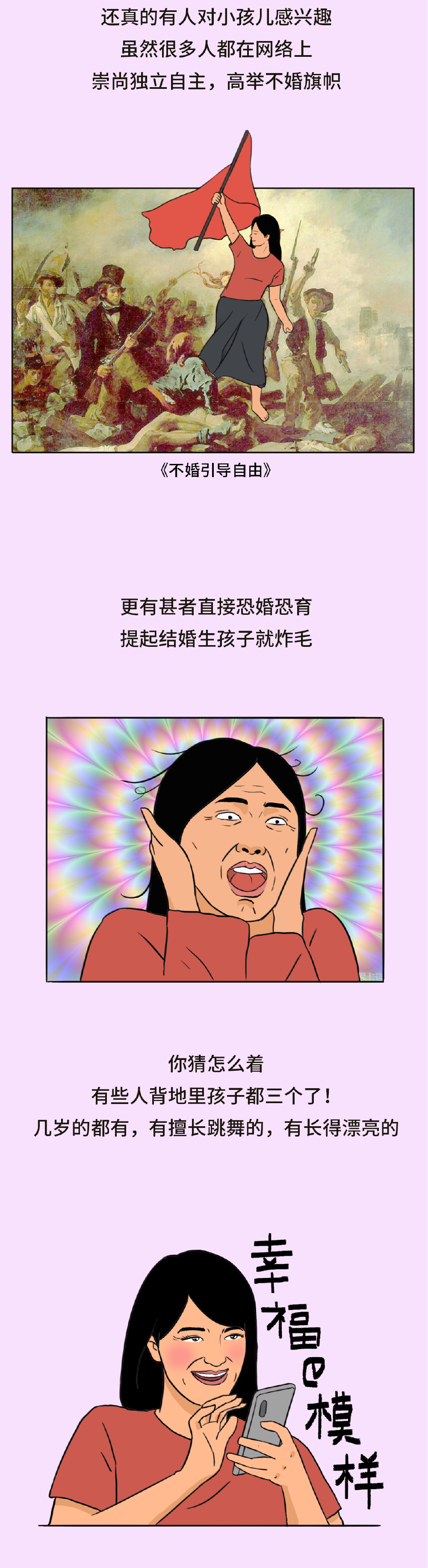 当代青年：恐婚恐育却自立为妈