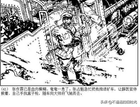 连环画欣赏一《少帅传奇》