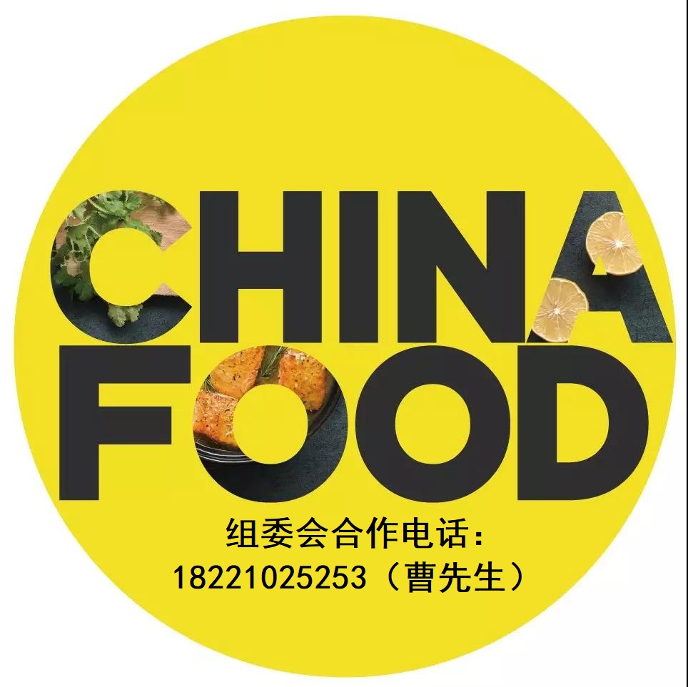 CHINA FOOD 2020上海國際餐飲美食加盟展新展期：6月27日-29日