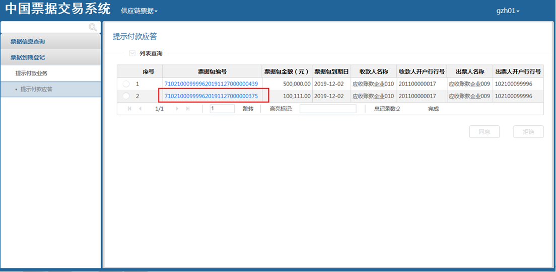 電票知識：供應鏈票據平臺用戶操作寶典，早知早受益