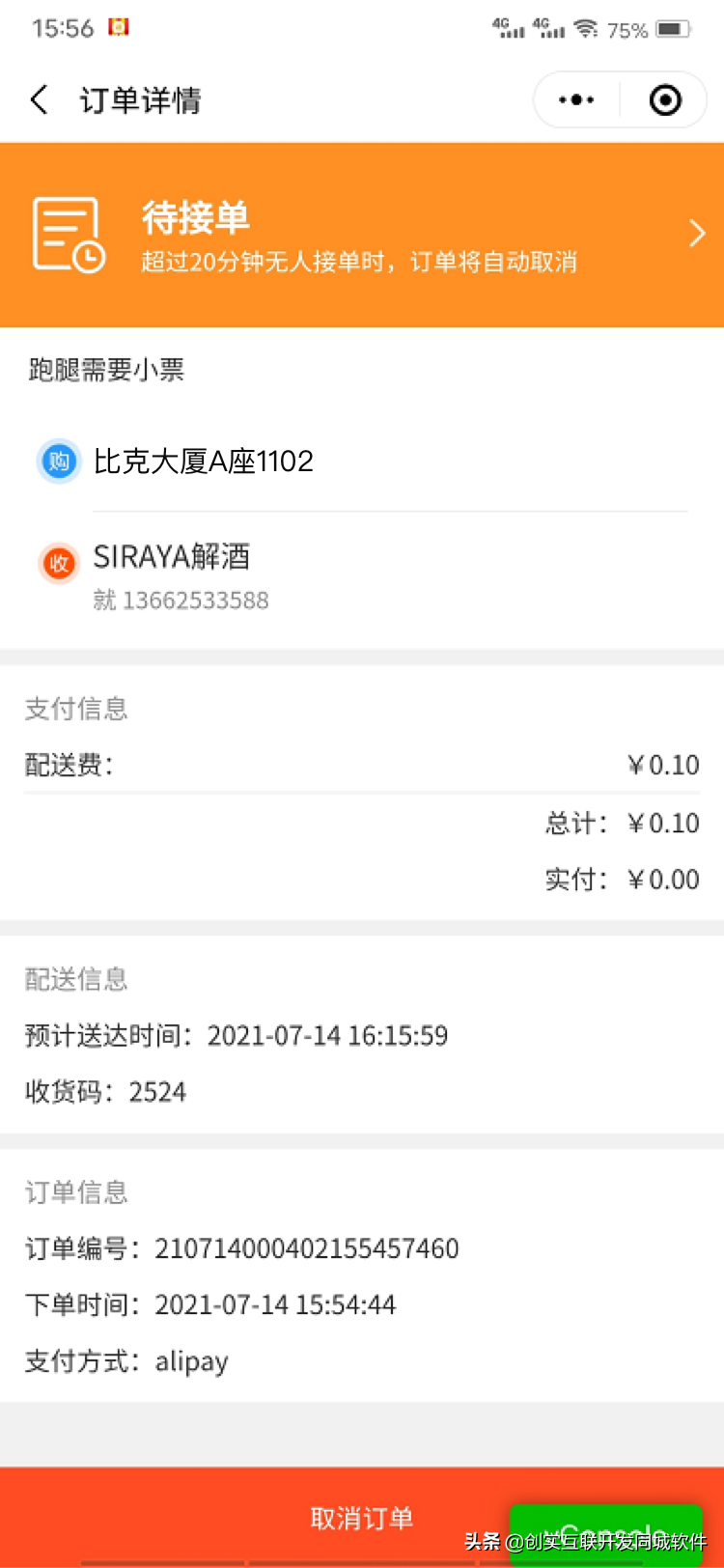 创实互联同城平台V8.5版本更新介绍