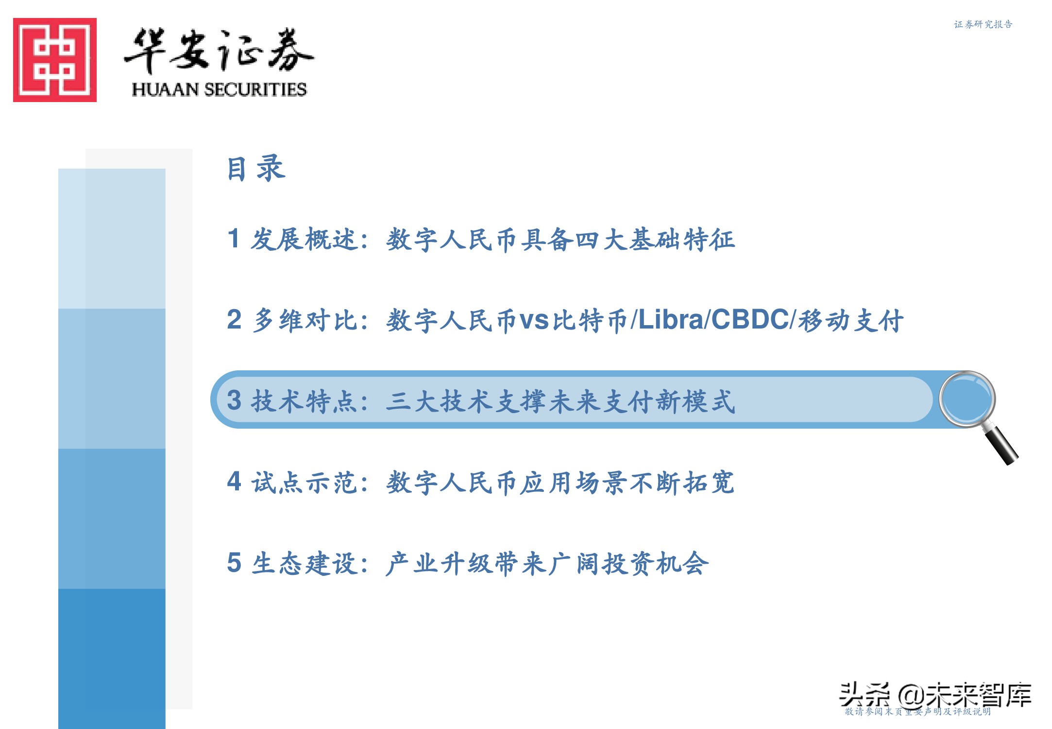 数字人民币行业深度研究报告：引领未来支付新趋势