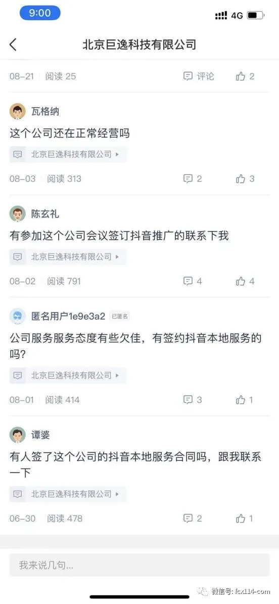 北京巨逸科技碰瓷抖音招代理商 类似项目盛行存欺诈投诉却维权艰难