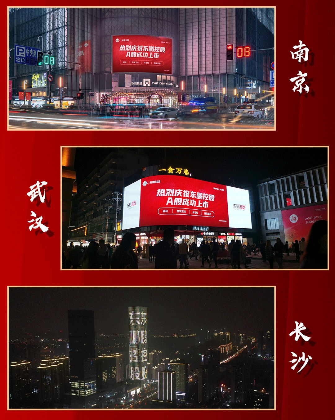 最美東鵬紅｜上市盛典，精彩回顧