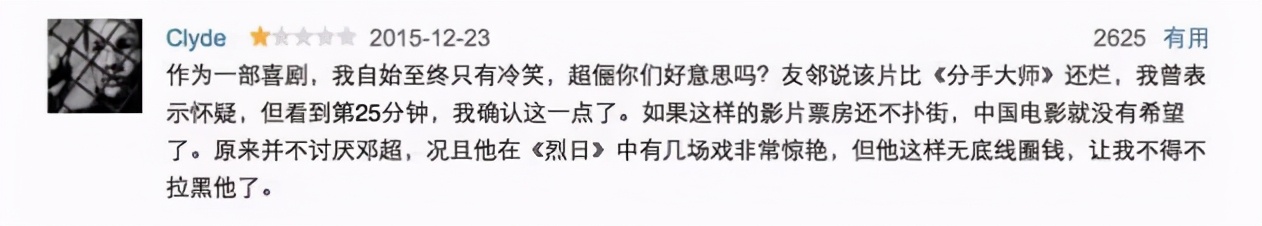 邓超装疯卖傻背后的“清醒”，会让多少中国男明星脸红