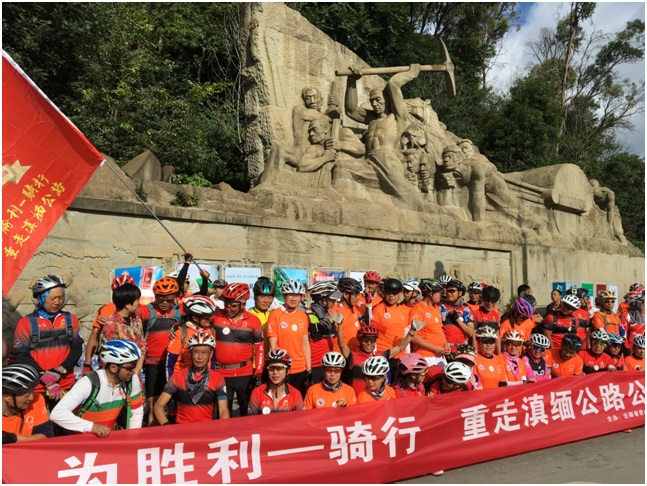 重走滇缅公路公益骑行胜利出征