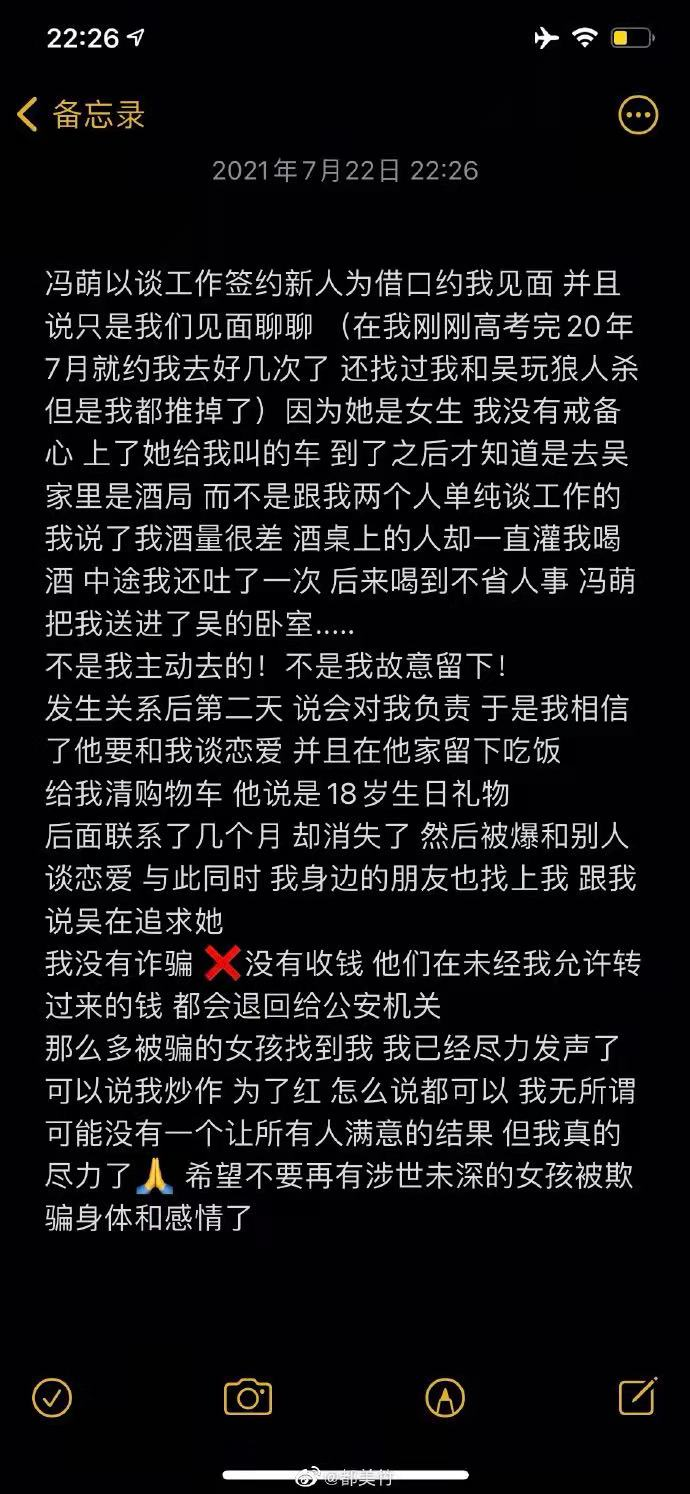 都美竹再度发文回应警方通报：被灌酒后送到吴亦凡卧室，非自愿