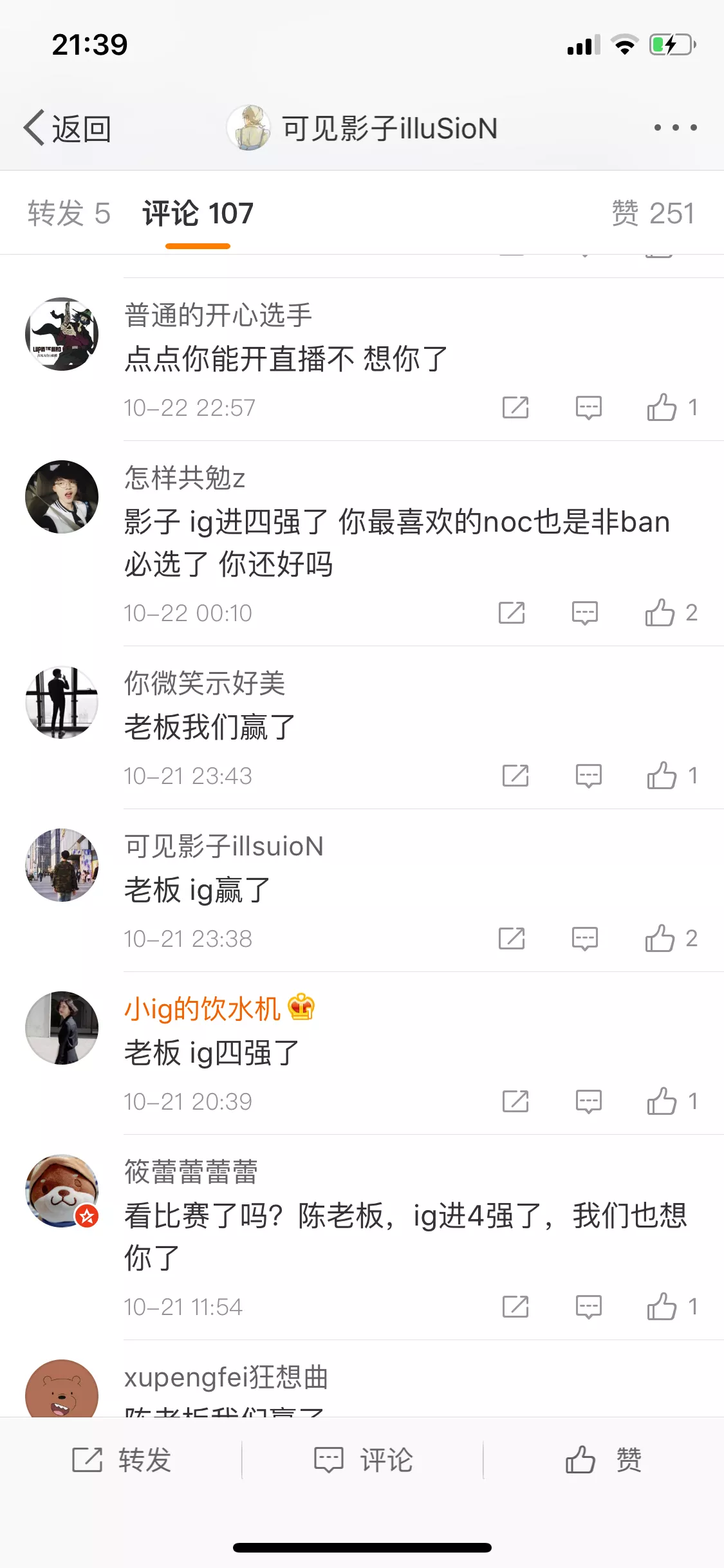 英雄联盟：谁还记得S2老IG的每一个人，看完影子的微博我哭了
