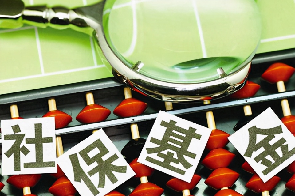 還不知道你的社保賬戶有多少錢？趕緊查一查
