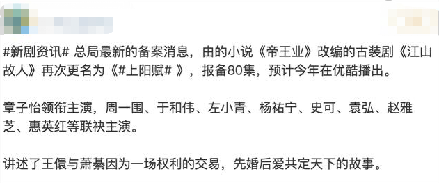 章子怡首部电视剧长达八十集，被指注水剧，被压两年，曾多次改名