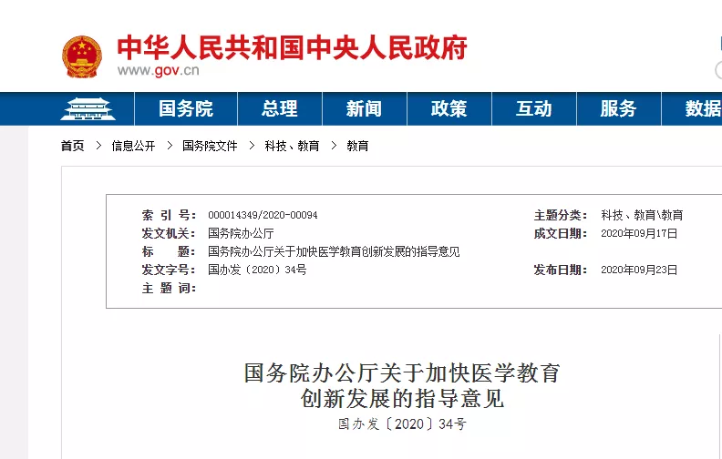 麻醉、儿科、感染、重症学科大幅扩招，中医药成临床医学必修课