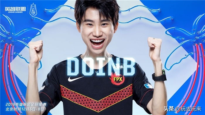 《英雄联盟》2019全明星赛分组公布：12月6日开战