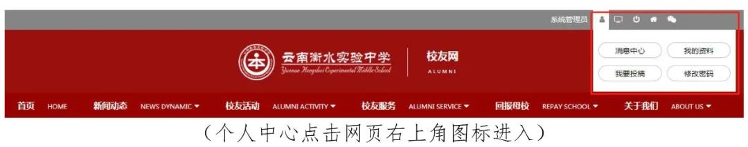 延续同窗情谊 共享校友资源丨衡实中校友管理系统上线啦